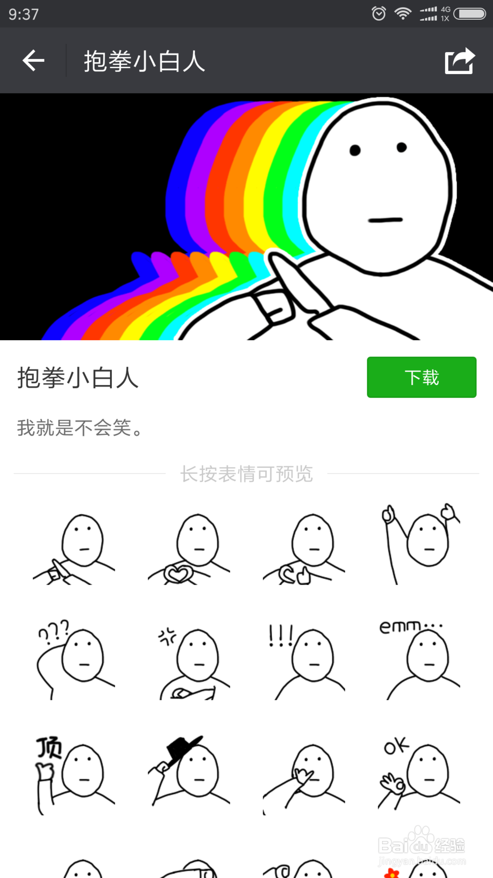 微信怎么添加表情包?