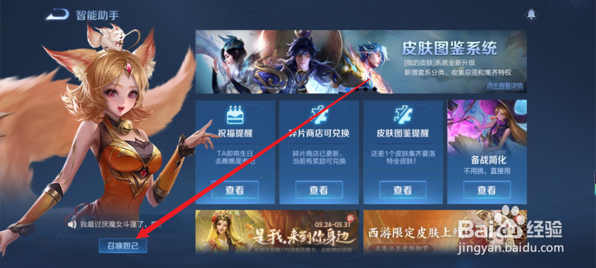 王者荣耀怎么查看英雄最新调整情况