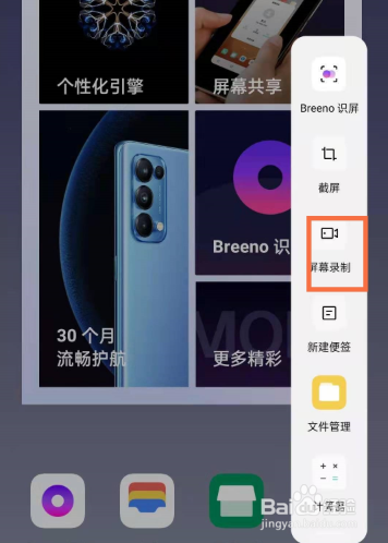 oppo reno5手机如何设置录屏效果?