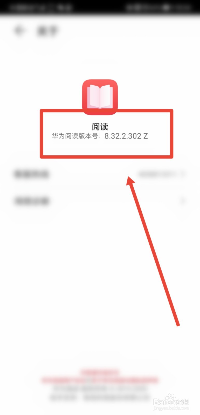 华为阅读的版本号可以在哪查看