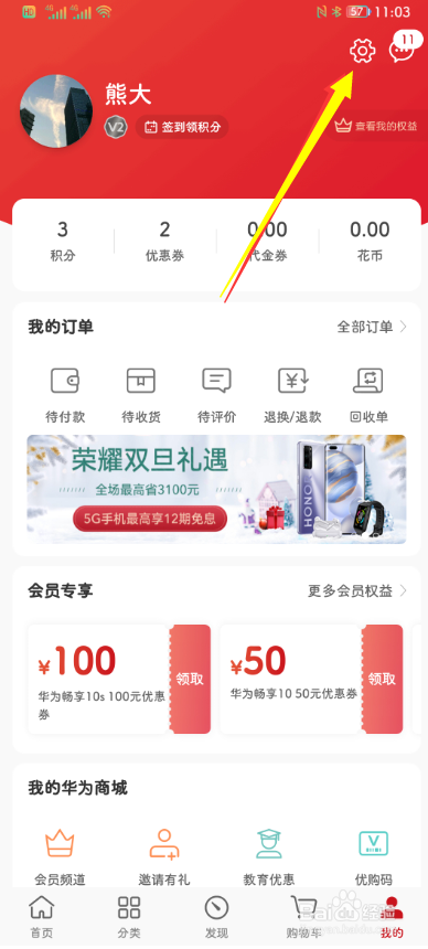华为商城怎么关闭活动推送