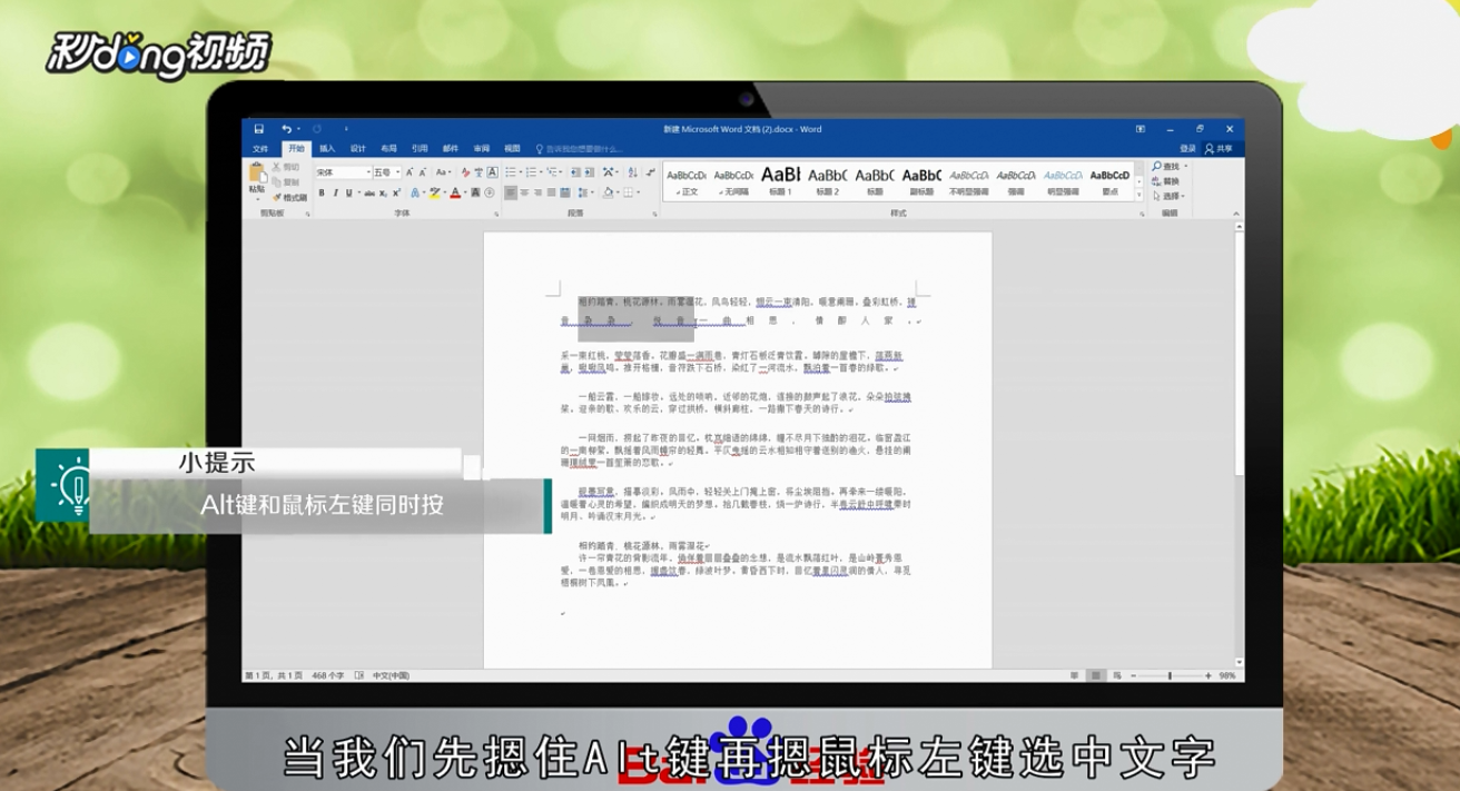 word中Alt键怎么用
