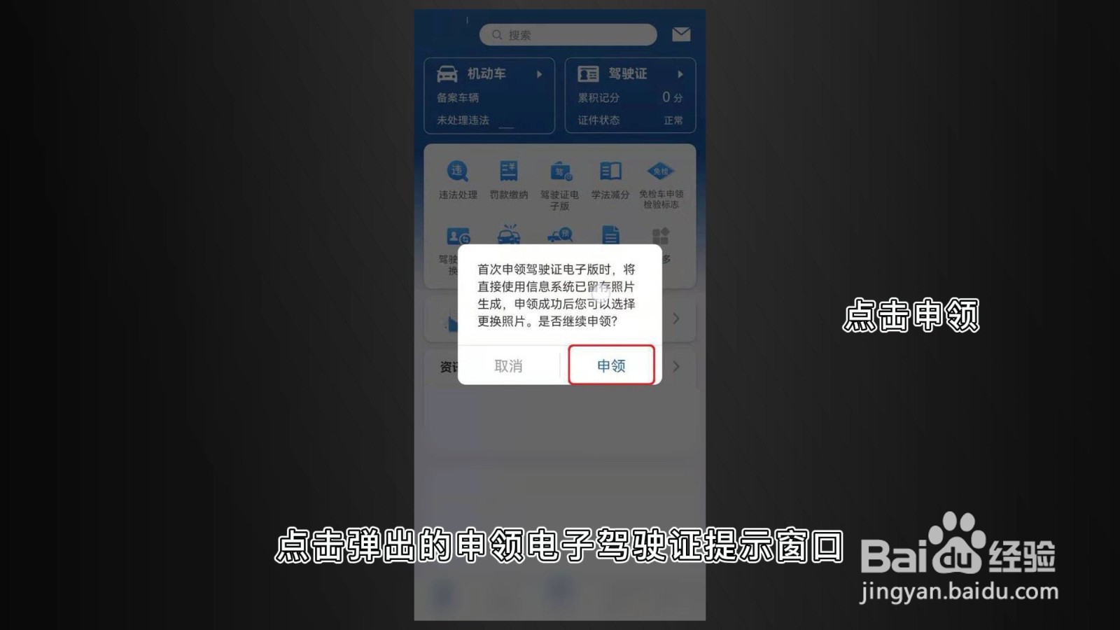 申请电子驾驶证怎么操作