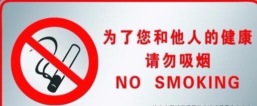 如何戒掉烟瘾。