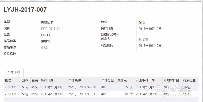 新药研发项目管理