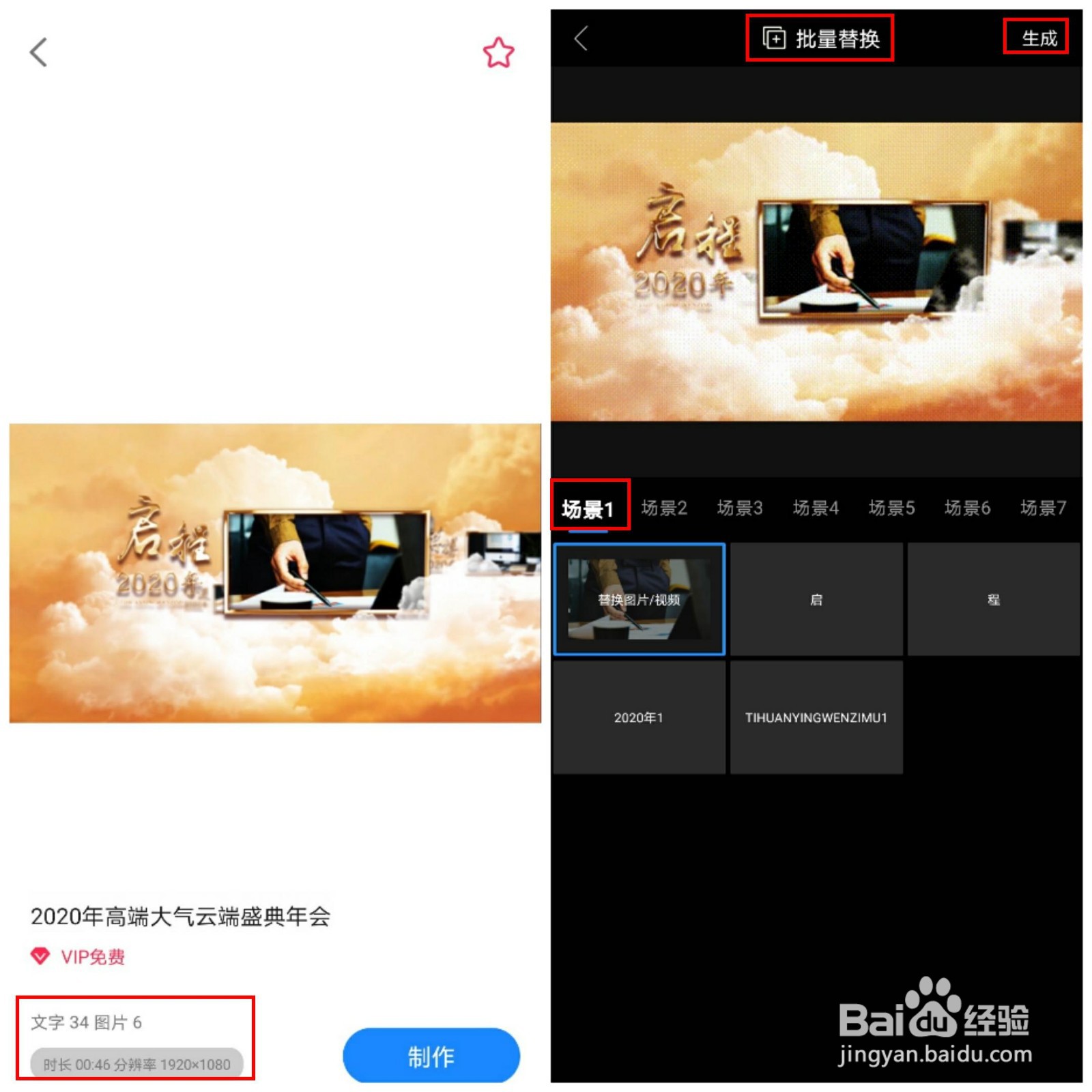 年会开场视频制作教程