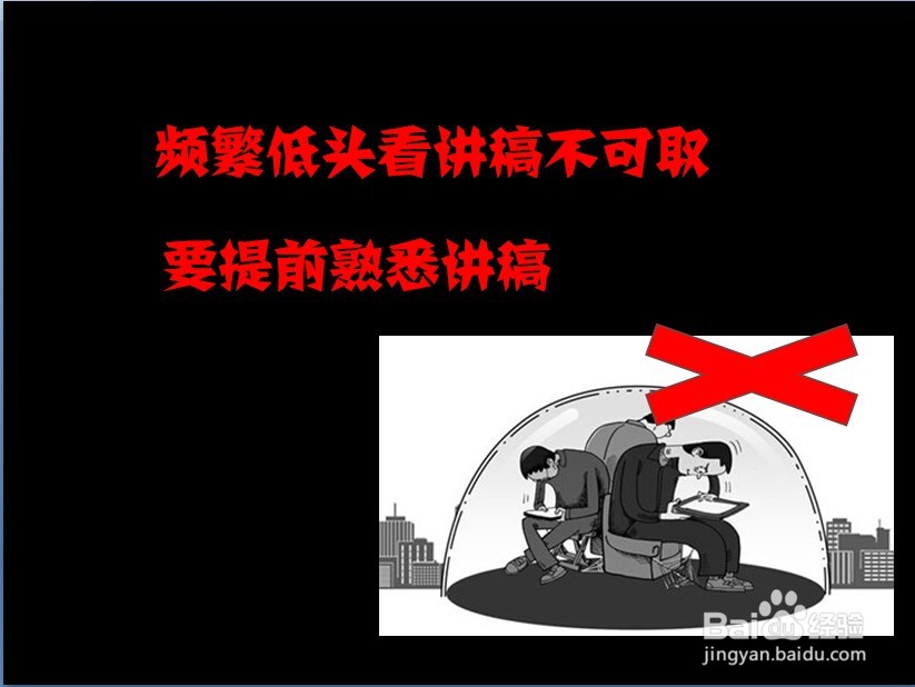 PPT演讲的技巧