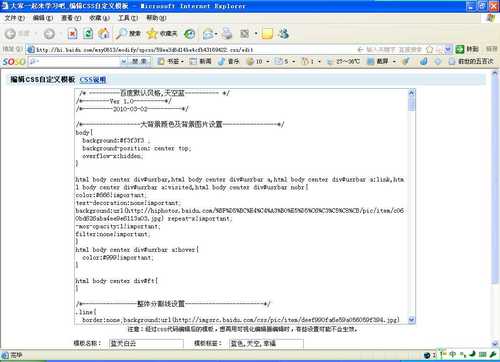 怎样制作你喜欢的百度空间模板