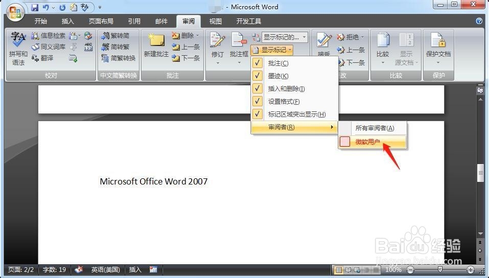 Word怎么删除特定审阅者的批注