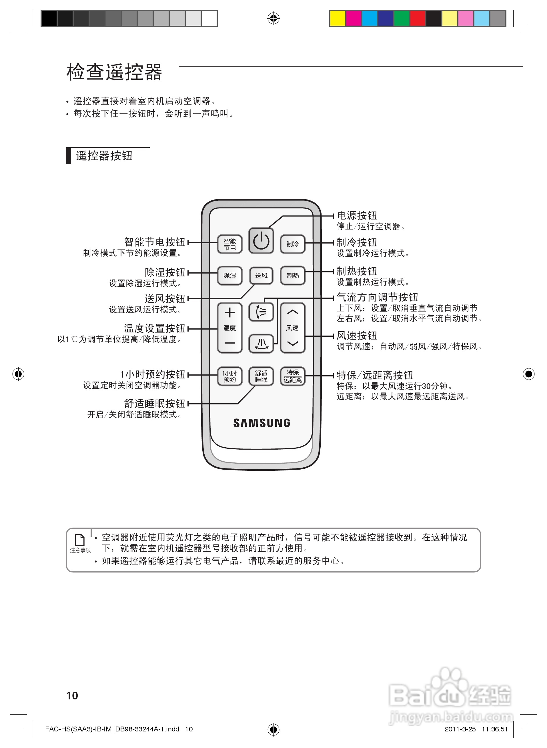 三星KF-50LW/SAA3空调器使用安装说明书:[1]