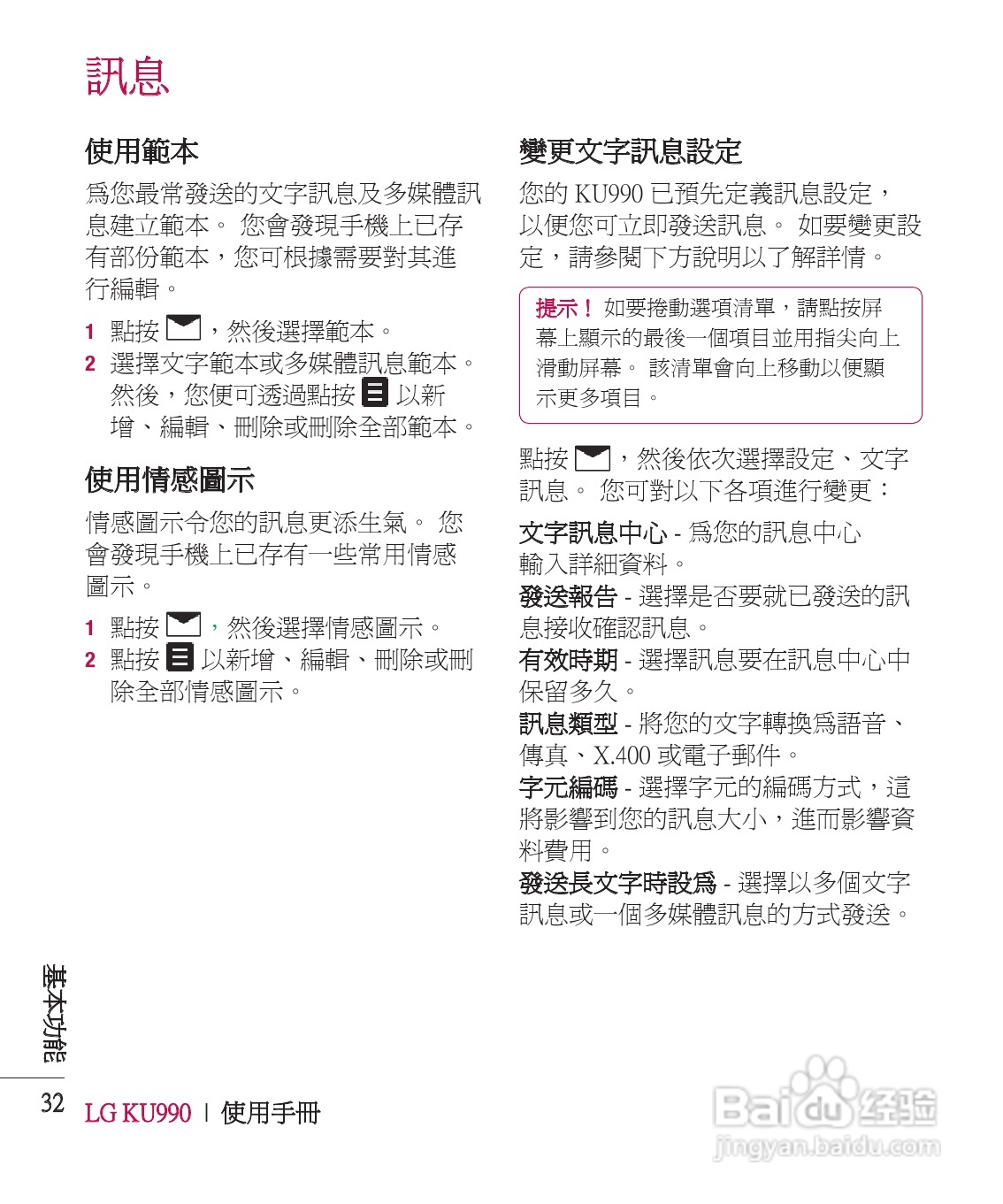 LG KU990手机使用说明书:[4]