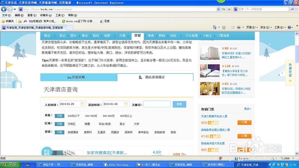 春节去天津两日游攻略