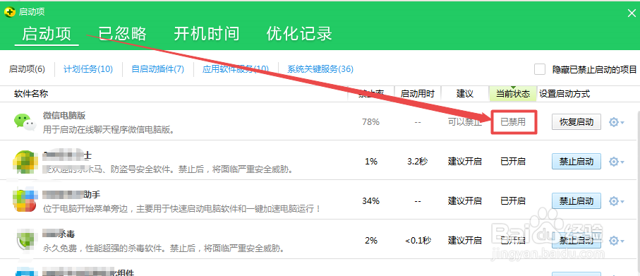 如何禁止电脑版微信开机自动启动