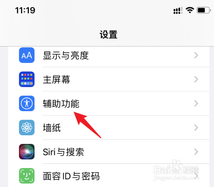 苹果手机辅助触控怎么设置
