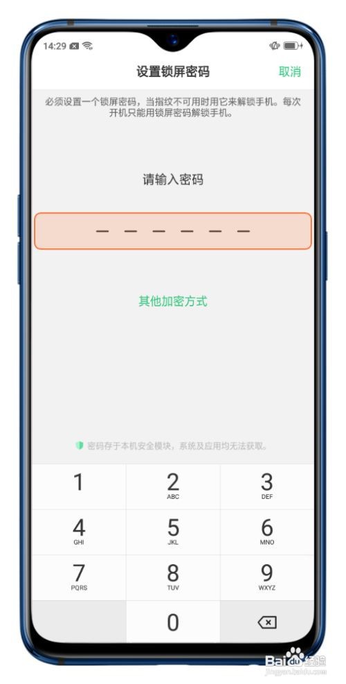 OPPO R17光感屏幕如何设置指纹解锁