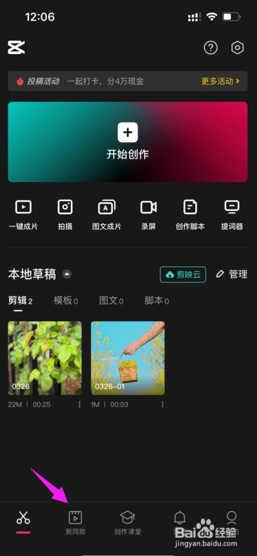 剪映怎么制作希区柯克效果