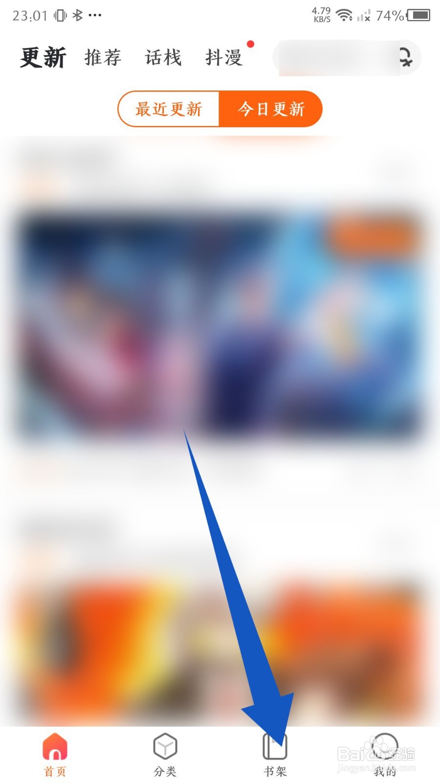 《漫客栈》怎么删除收藏