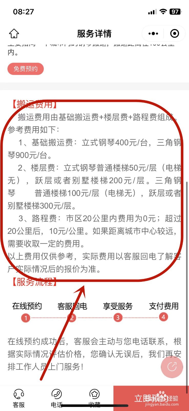 搬运钢琴如何收费