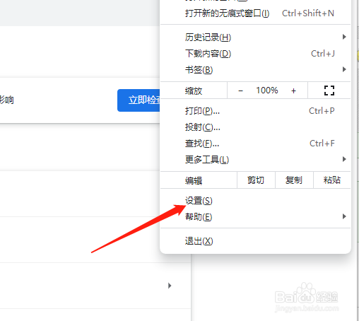 谷歌浏览器怎么打开隐私沙盒