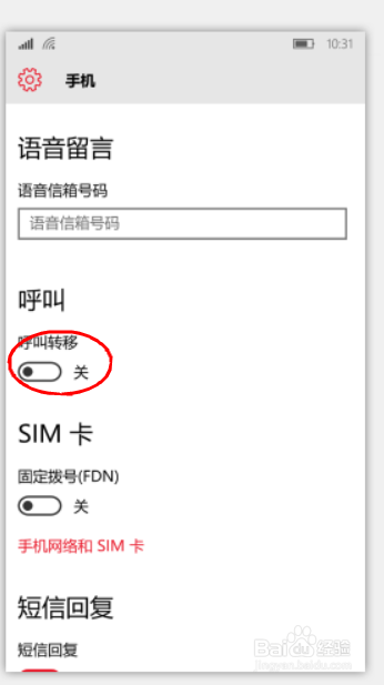 如何设置WP系统手机呼叫转移
