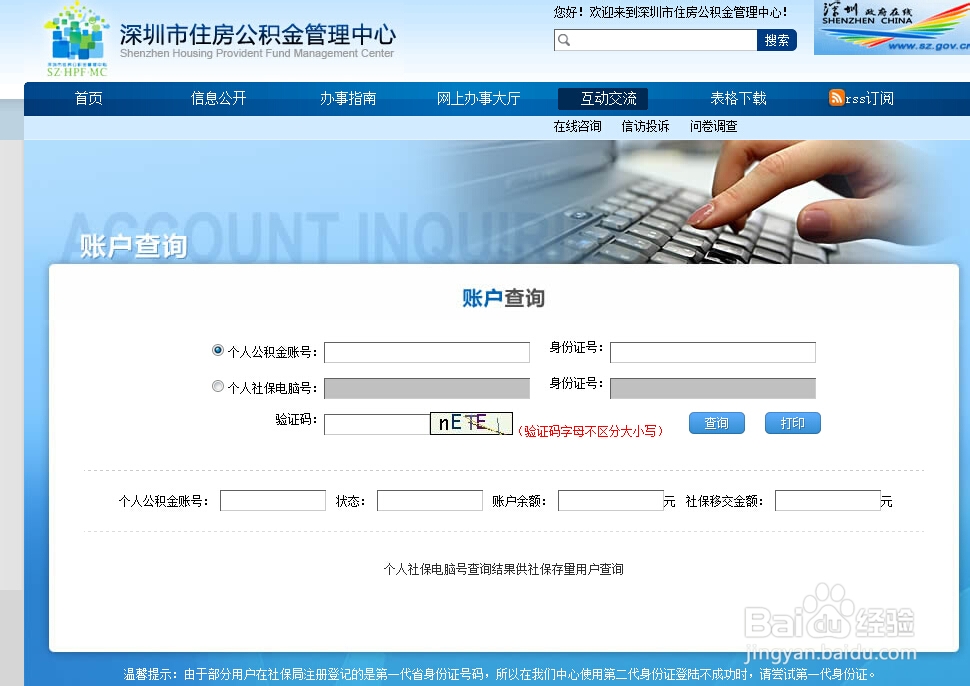 深圳公积金查询方法