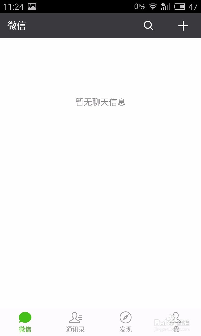 手机微信聊天字体大小设置