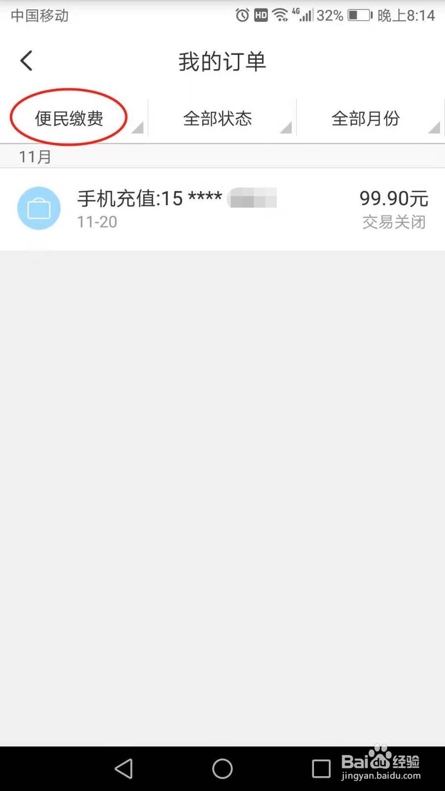云闪付怎么查看账单