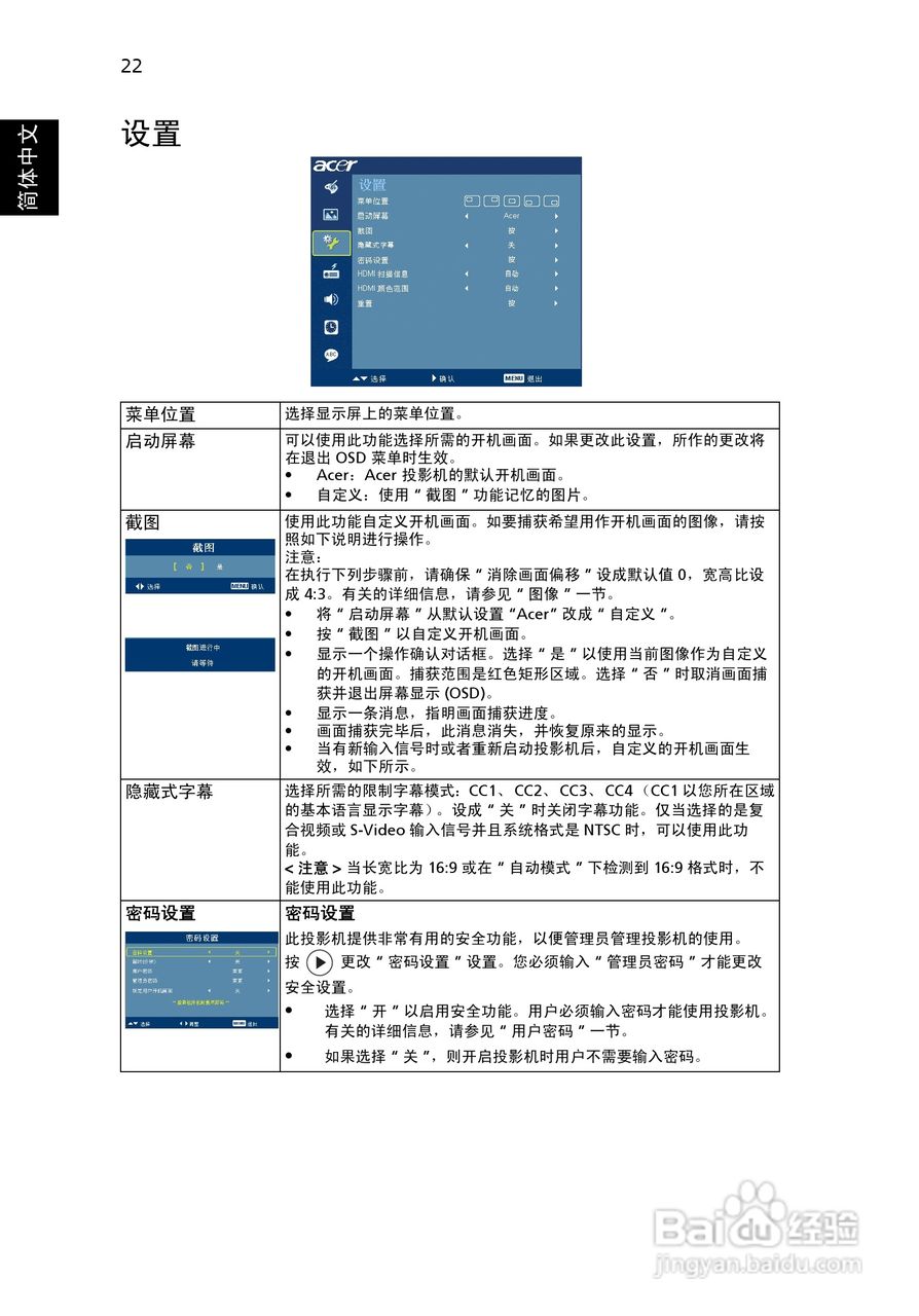 宏基H5360BD投影使用说明书:[4]