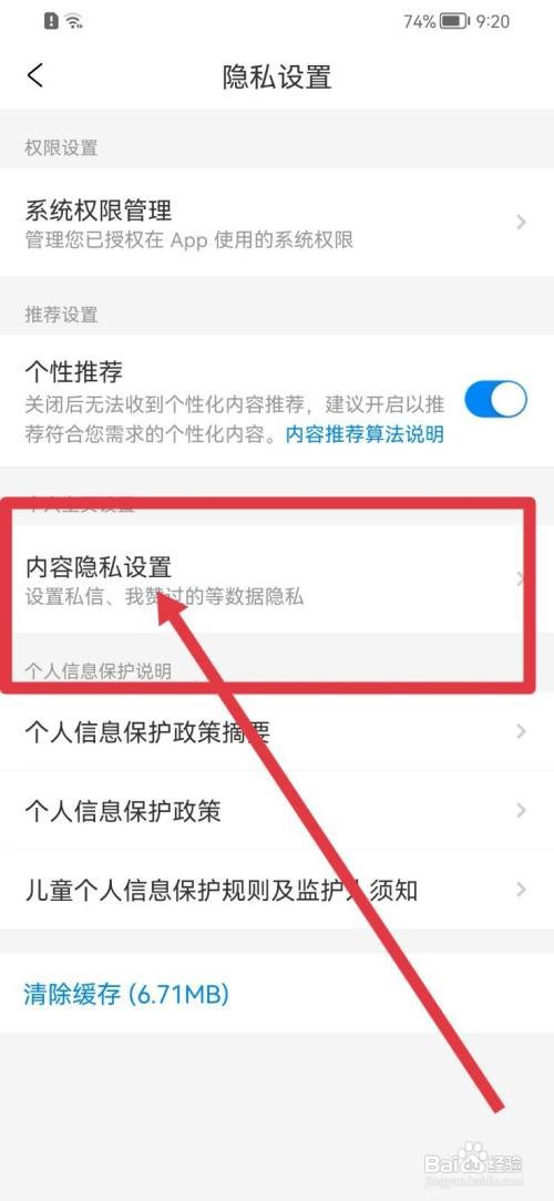 携程旅行软件怎么公开我赞过的内容？