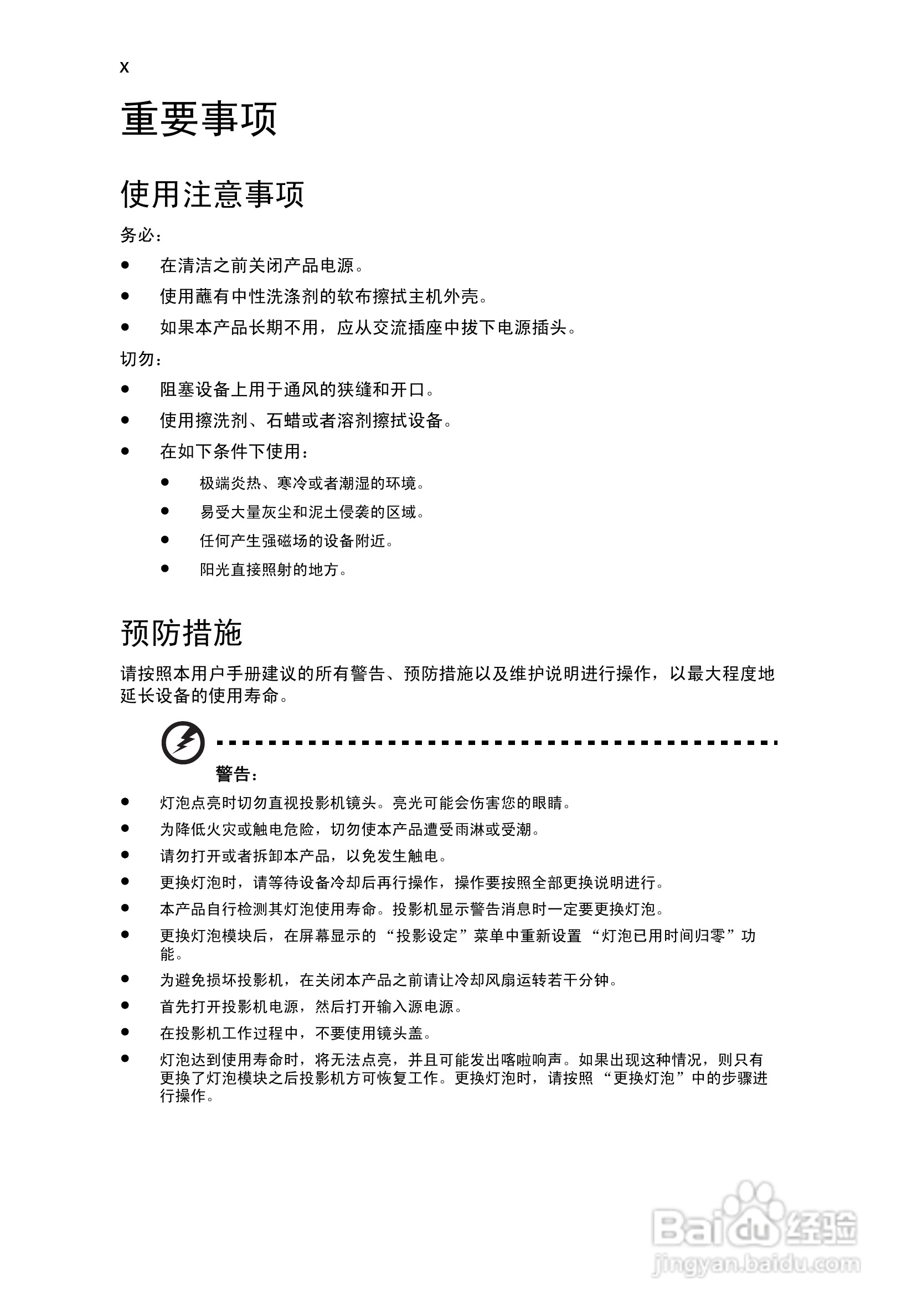 宏基H5360投影使用说明书:[1]