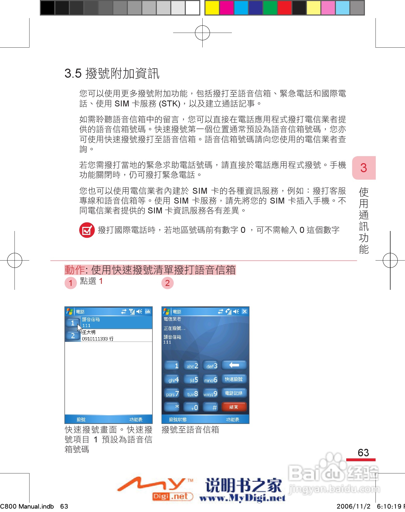 多普达dopod C800手机使用说明书:[8]