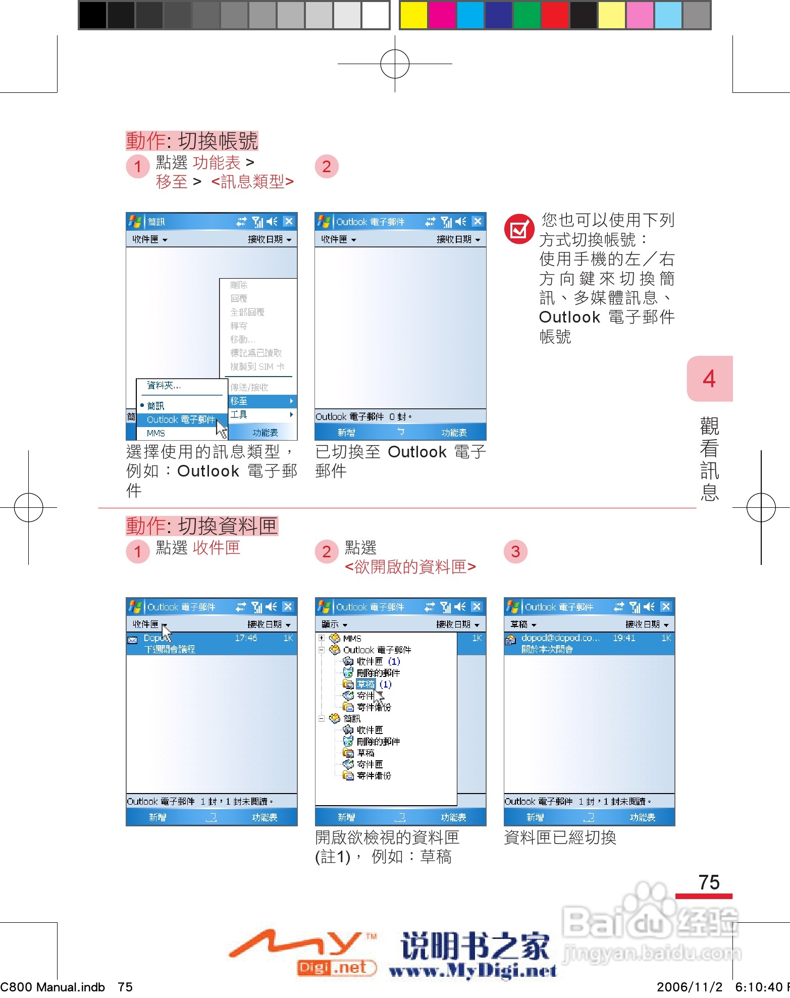 多普达dopod C800手机使用说明书:[9]