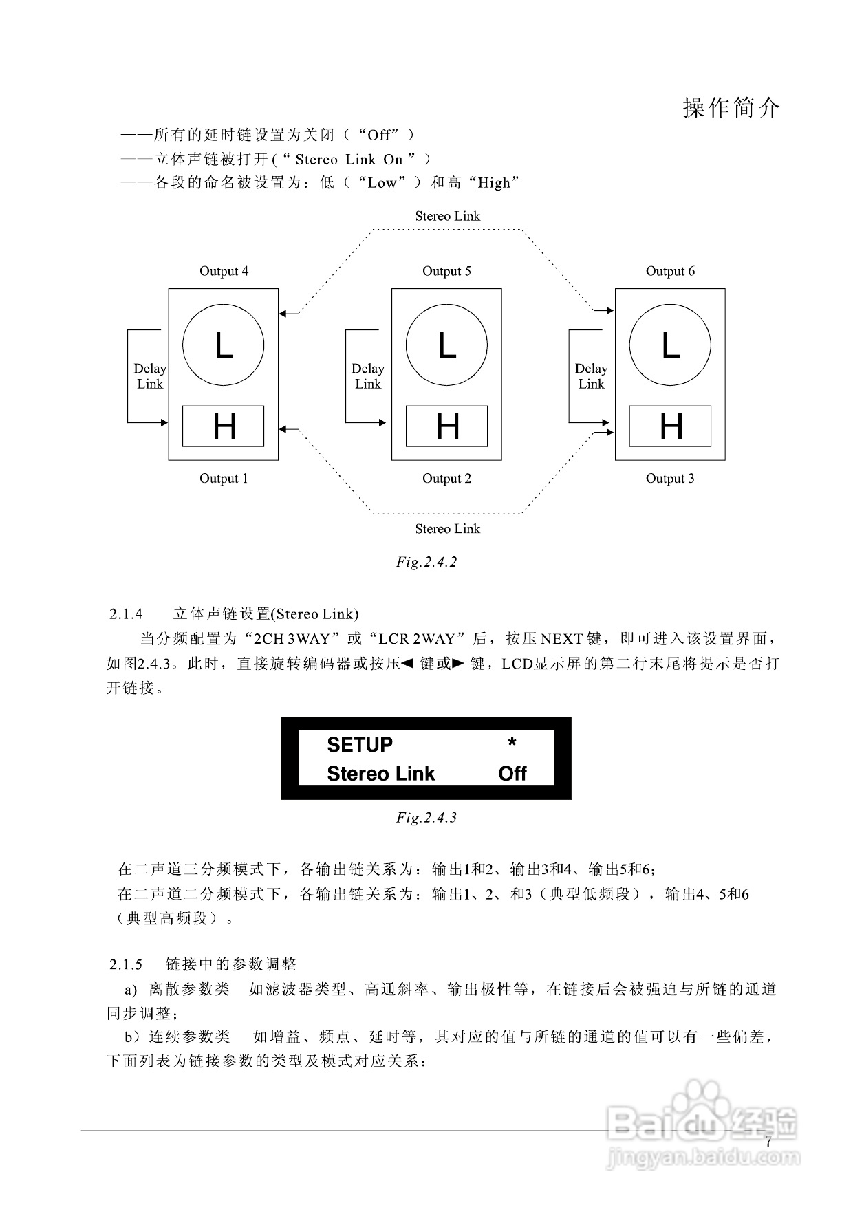 湖山hxo-26 digisynthetic數字音響處理器說明書