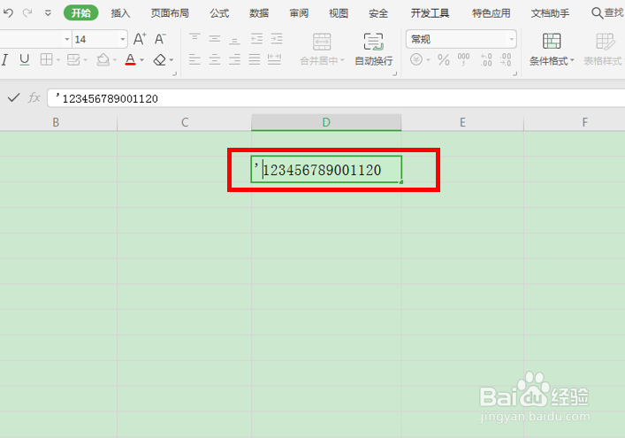 Excel里身份证号码显示不全的多种解决办法