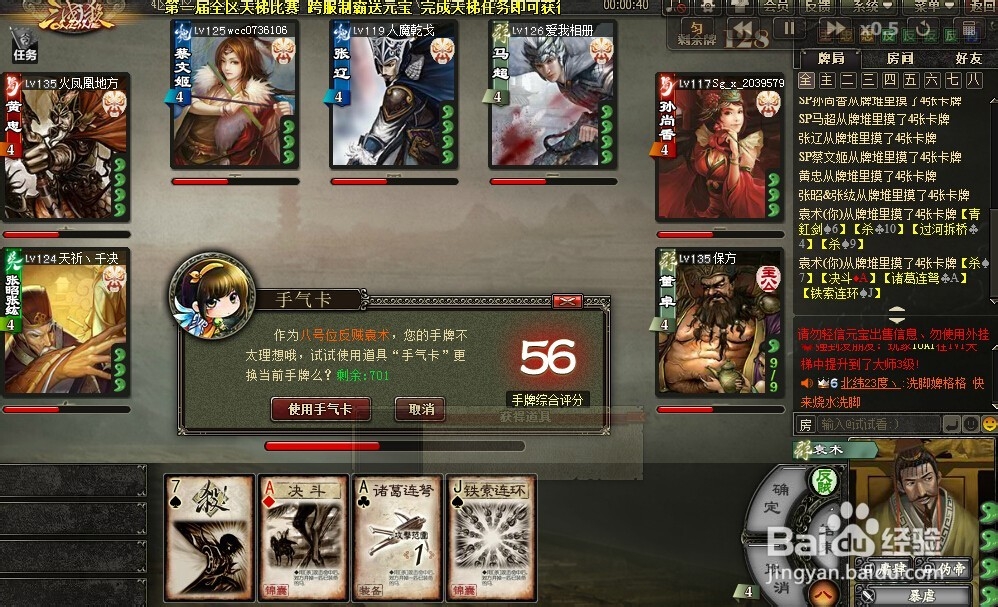 《三国杀 》袁术玩法攻略。