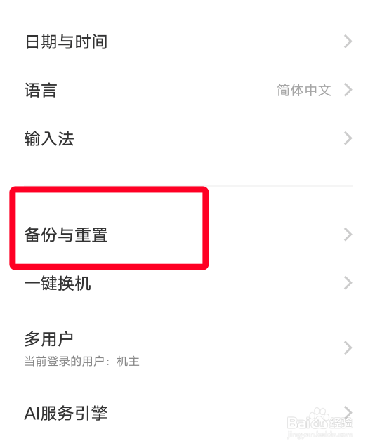 vivo怎么恢复手机出厂设置在哪里