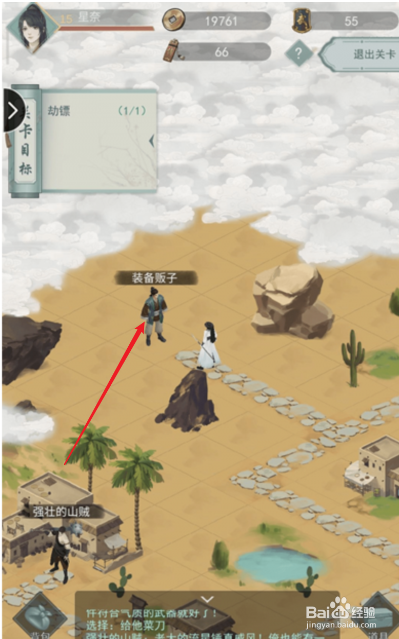 江湖悠悠第二章第三关怎么玩