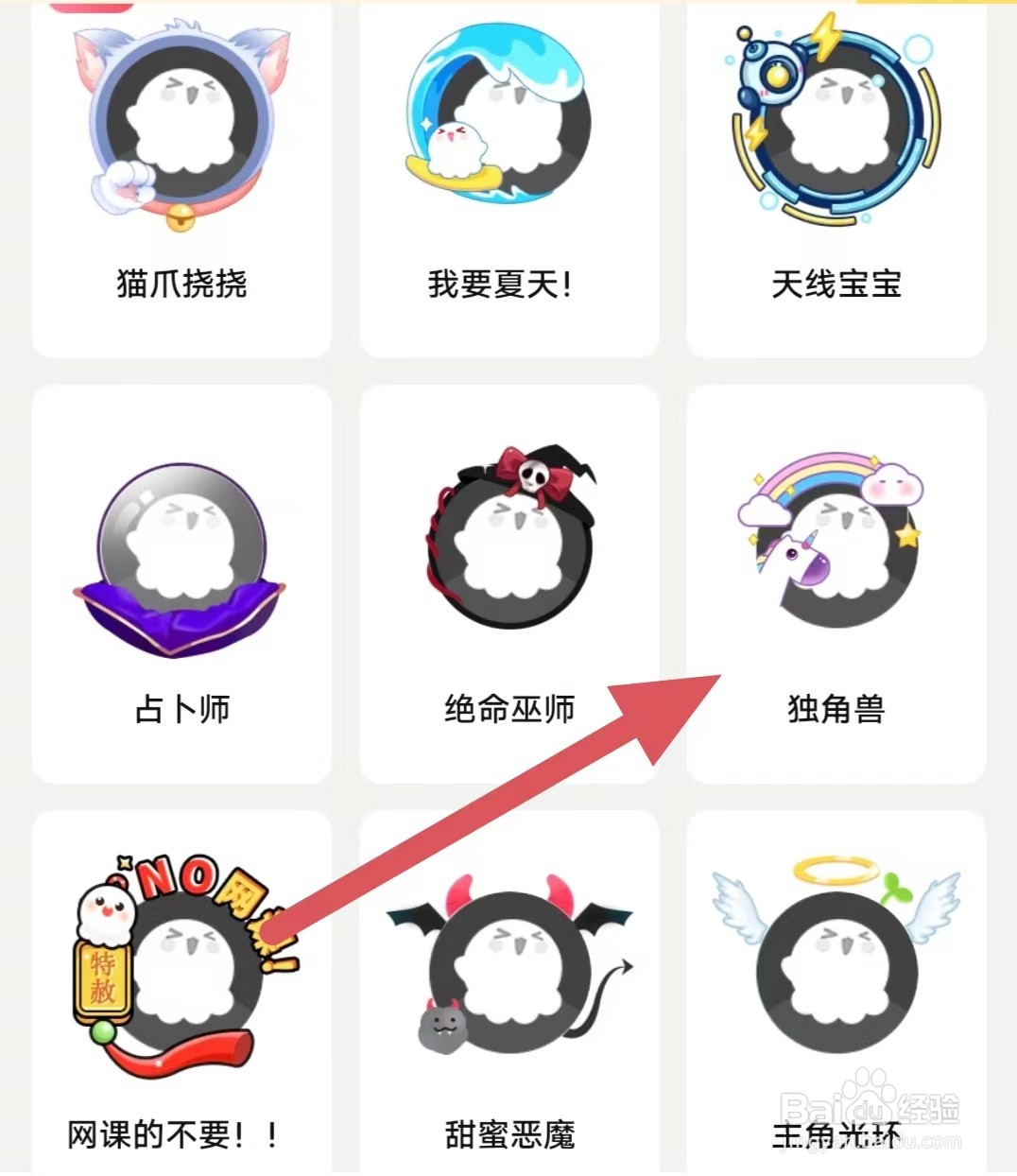 触漫如何查看独角兽