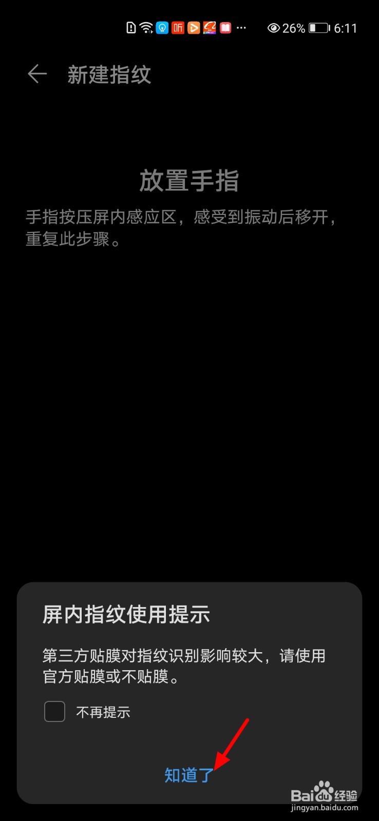 华为手机如何添加指纹