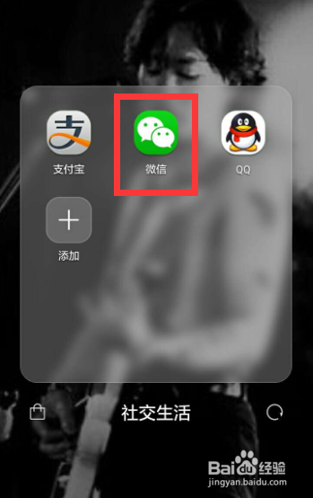 如何给手机微信加密