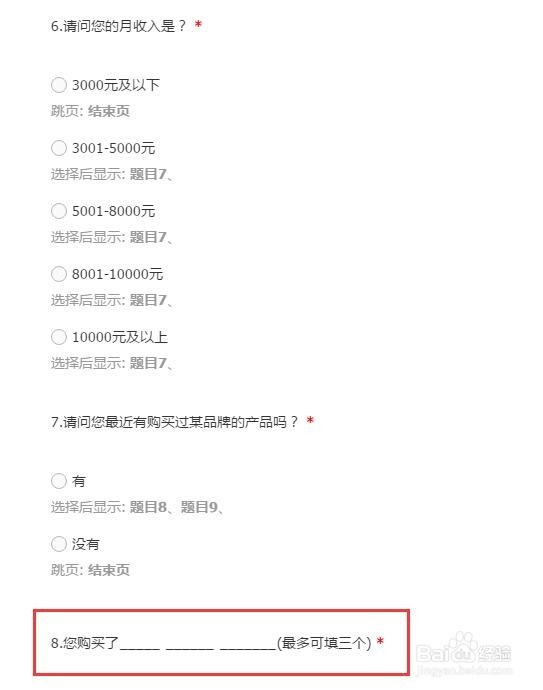 逻辑设置-腾讯问卷显示逻辑设置操作