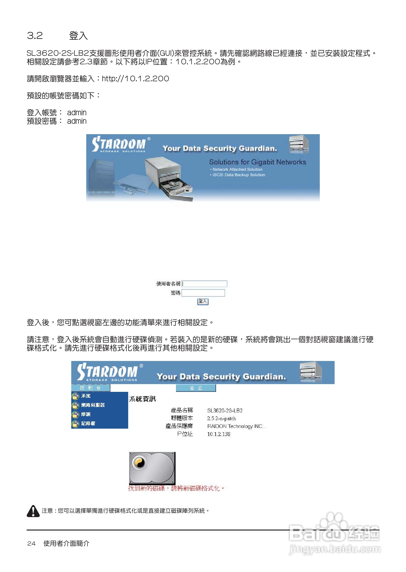 SL3620-2S-LB2移动硬盘盒使用手册:[3]