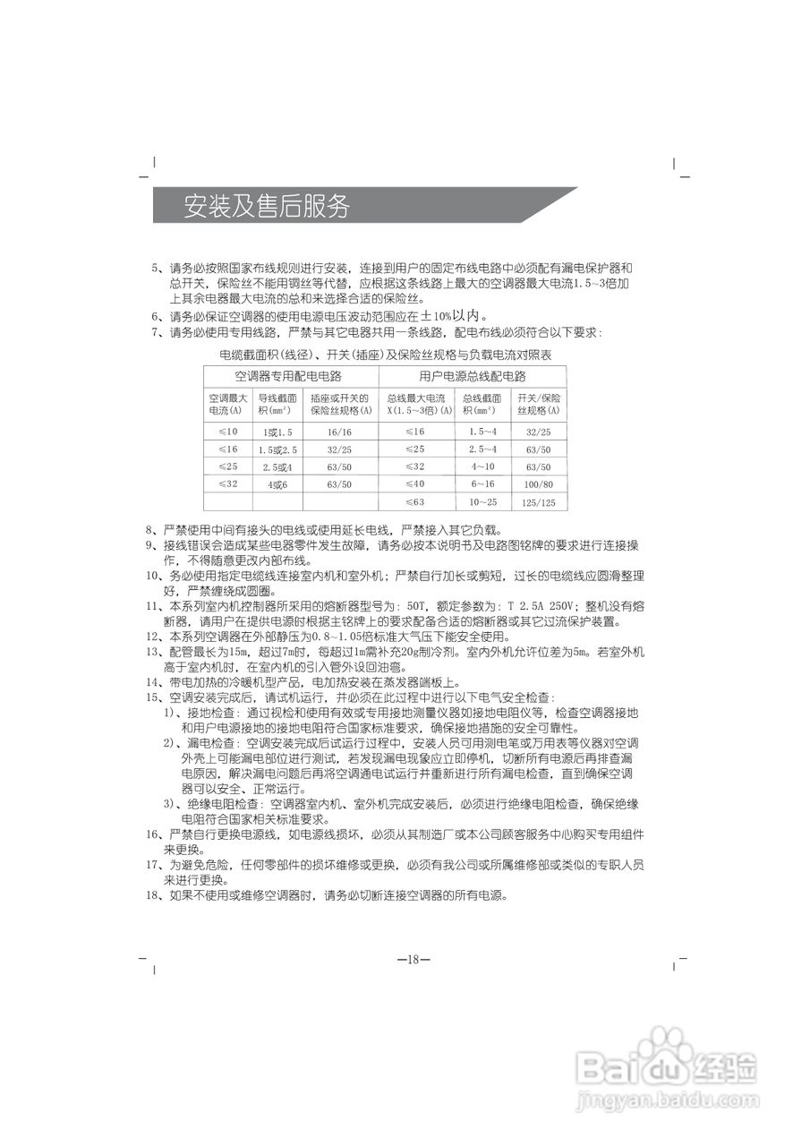 科龙KFR-23GW/NA1空调使用安装说明书:[2]