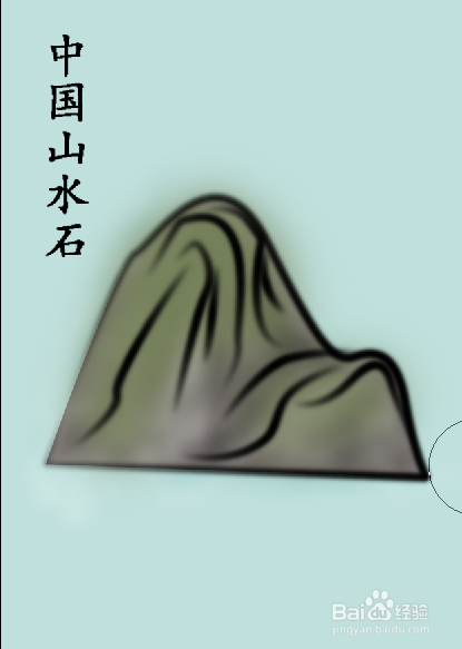 Photoshop 绘中国画系列：[1]中国画之山水石
