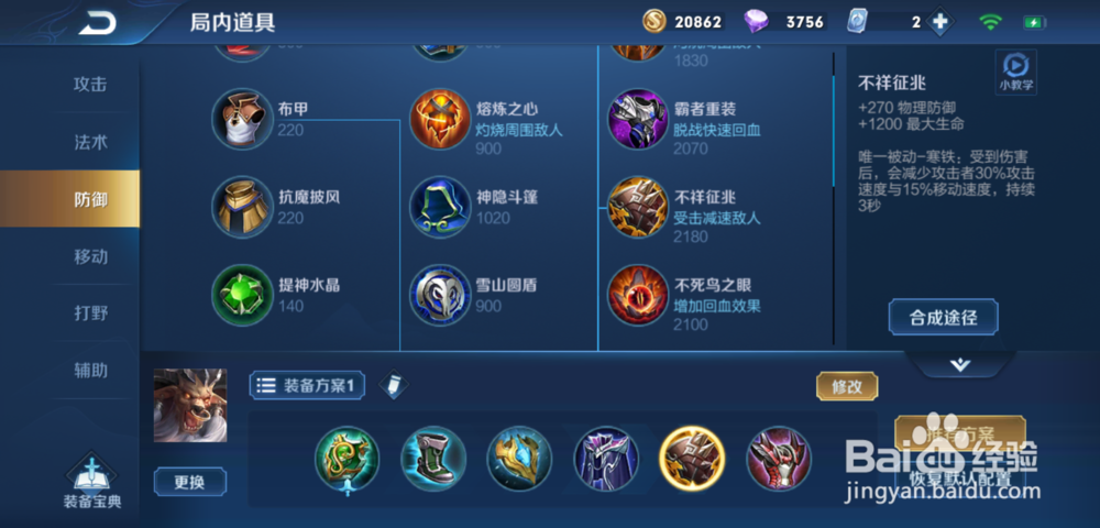 王者荣耀牛魔怎么出装,牛魔怎么玩