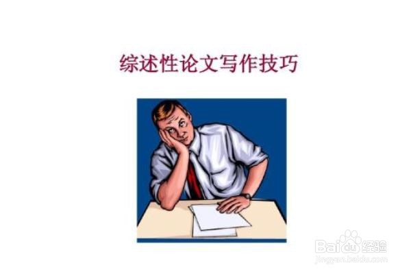 如何写硕士论文