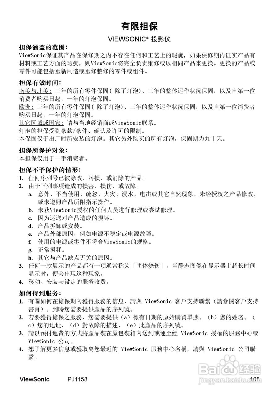 优派PJ1158投影机使用说明书:[12]