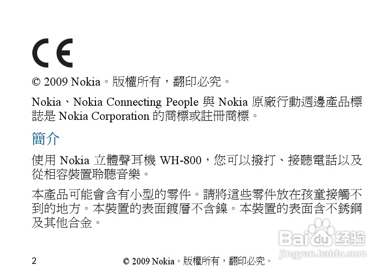 Nokia立体声耳机WH-800说明书:[3]