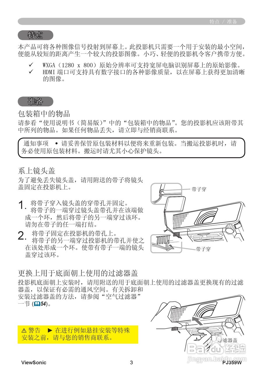 优派PJ359W投影机使用说明书:[1]