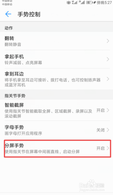 华为手机如何开启分屏功能